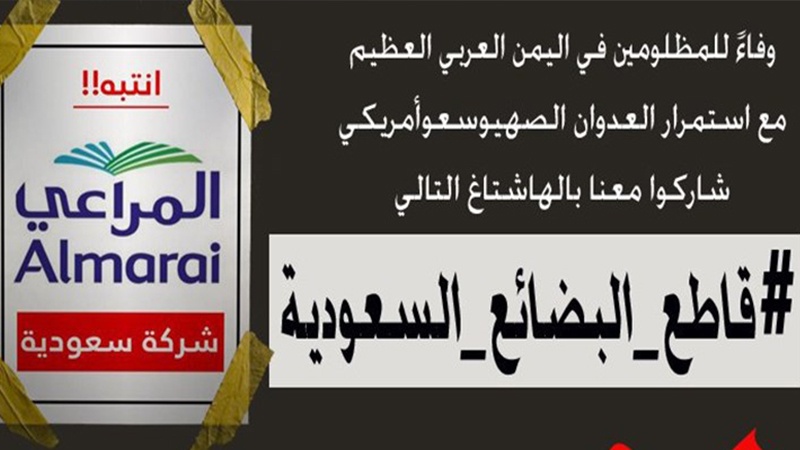 عرب ممالک میں سعودی مصنوعات کا بائیکاٹ!