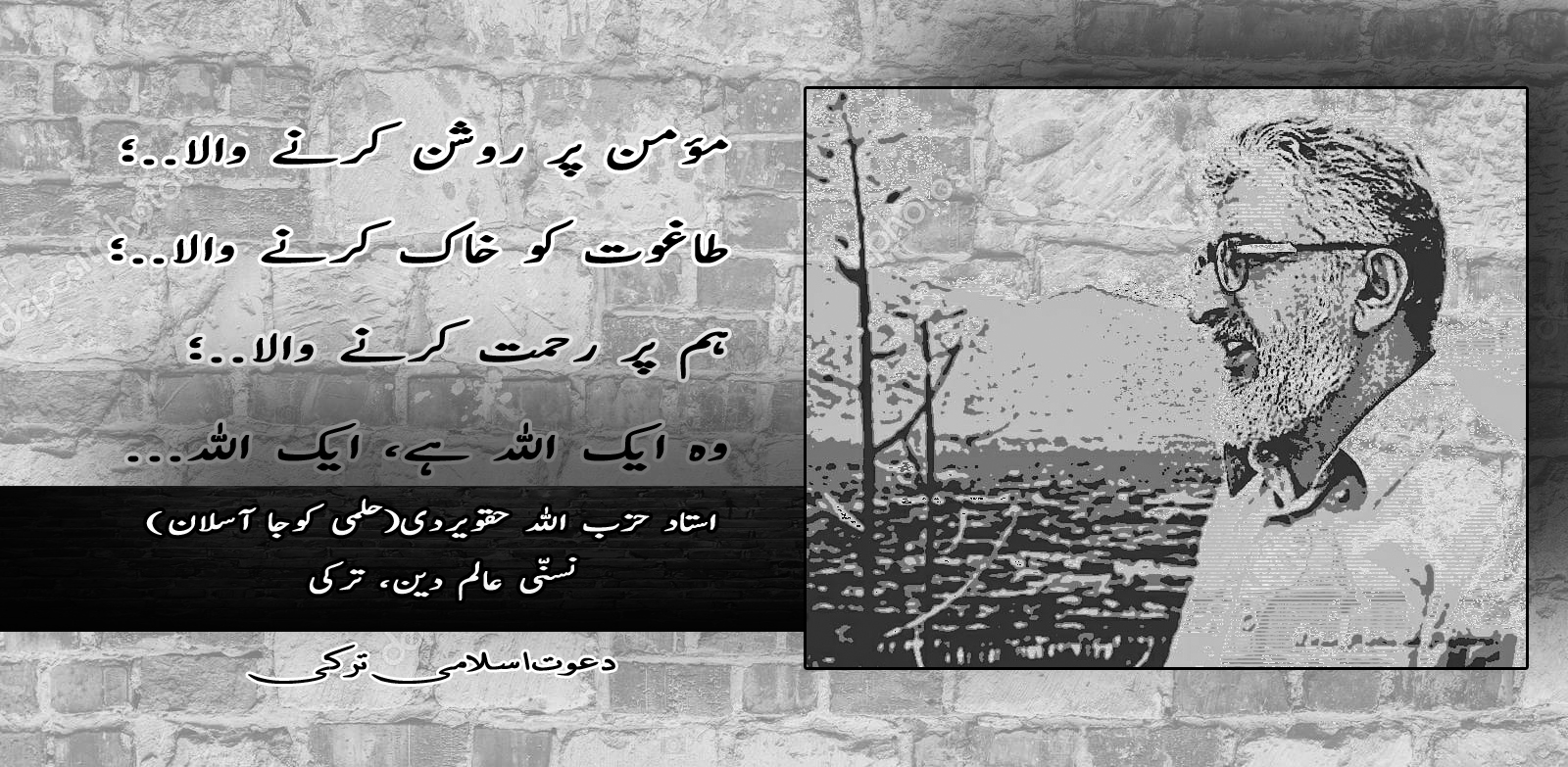 استاد حزب اللہ حقویردی(حلمی کوجا آسلان) سنّی عالم دین، ترکی