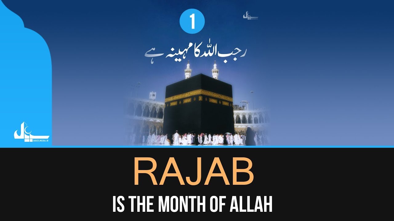 دعائے ماہ رجب