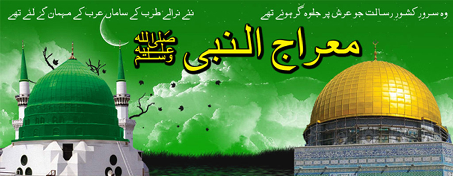 تمام عالم اسلام و امتِ مسلمہ کو معراج النبی مبارک ہو
