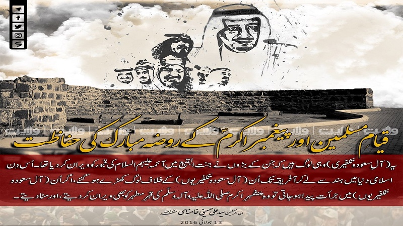 قیامِ مسلمین اور پیغمبراکرمؐ کے روضہ مبارک کی حفاظت