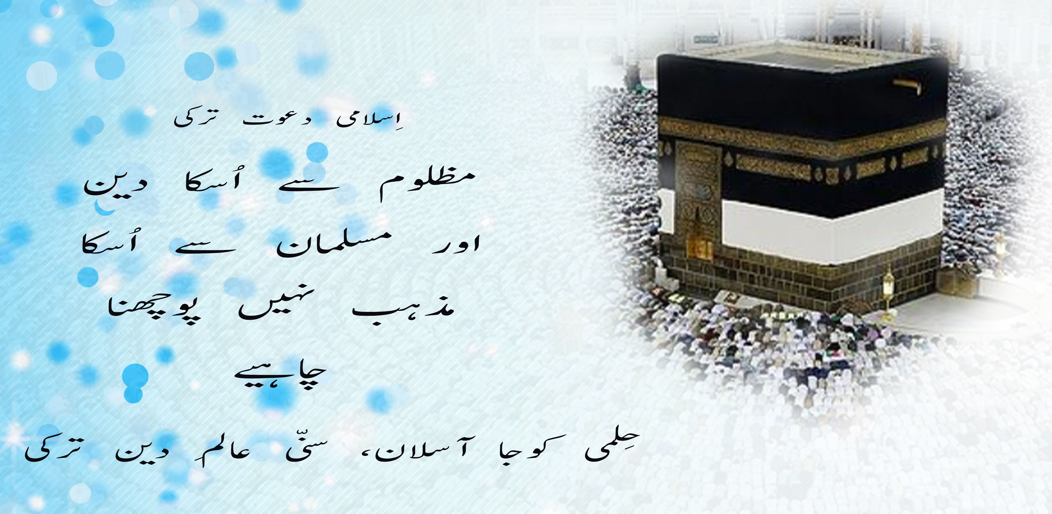 حِلمی کوجا آسلان، سنّی عالمِ دین ترکی