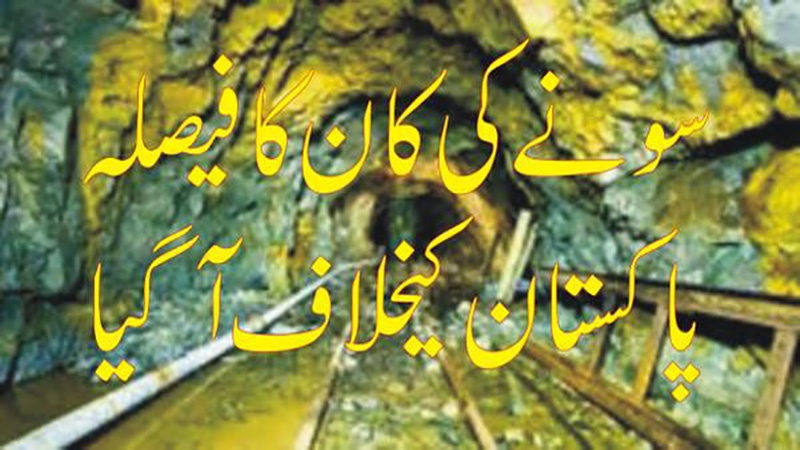 قرض میں ڈوبے پاکستان پر4 ارب 10 کروڑ روپے جرمانہ عائد