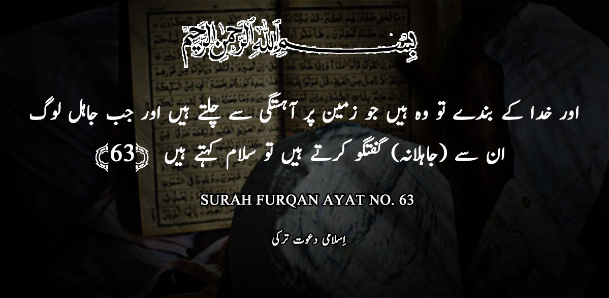 اور خدا کے بندے