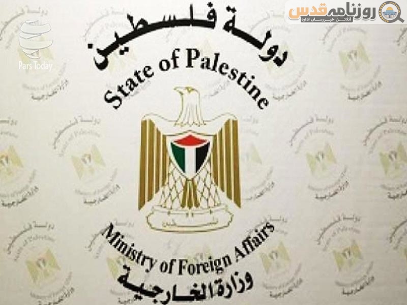 عالمی برادری اپنی ذمہ داریوں پر عمل کرے: وزارت خارجہ فلسطین
