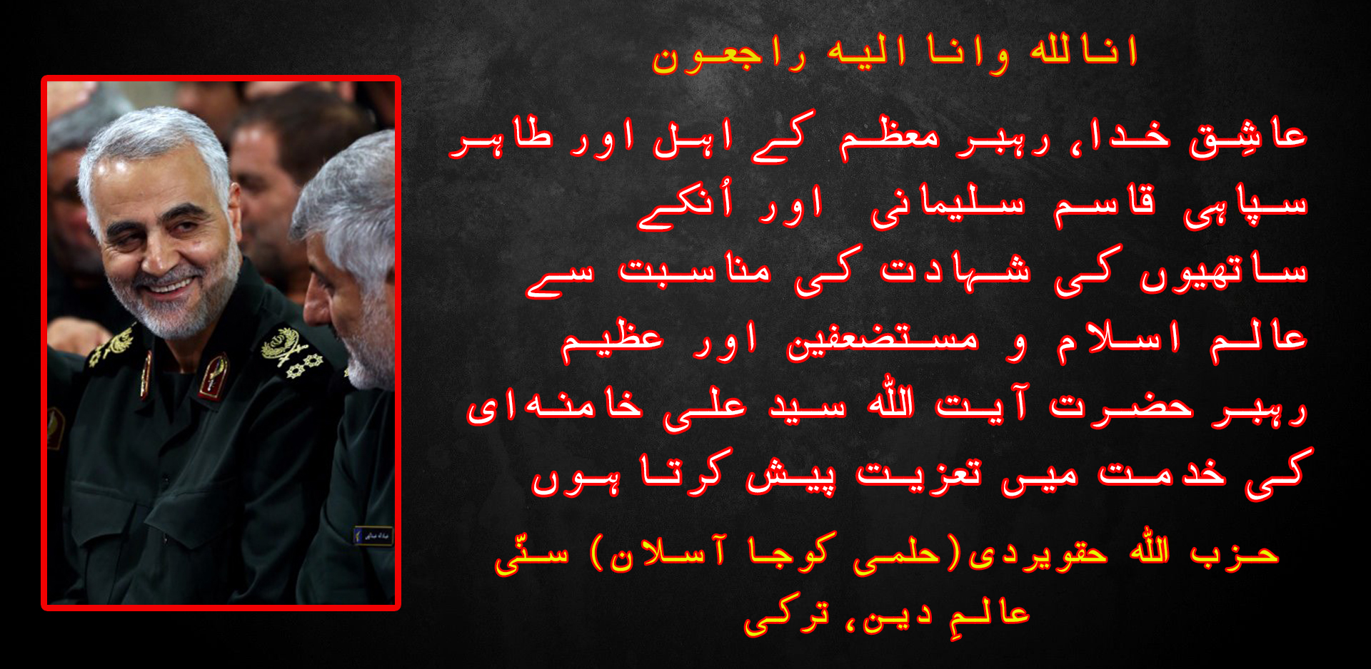 حزب اللہ حقویردی(حلمی کوجا آسلان) کا تعزیتی پیغام….