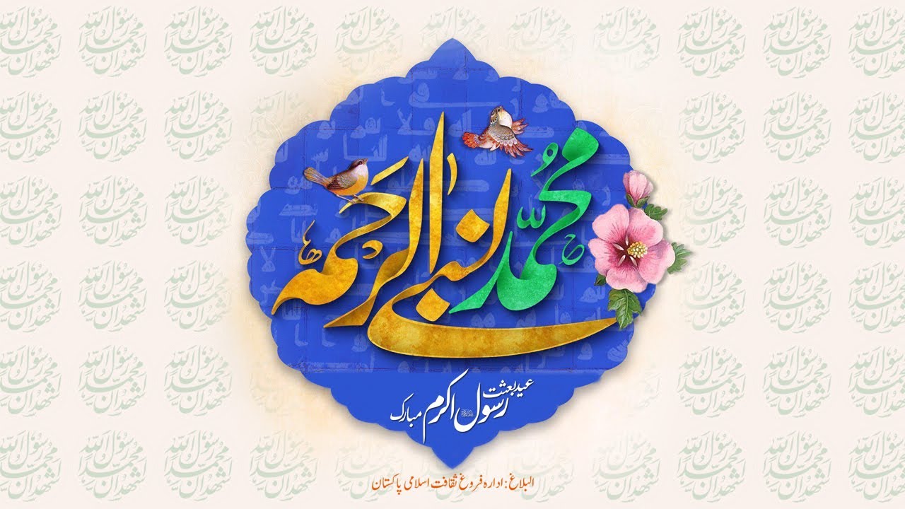 Eid Baithat Rasool s.a.w