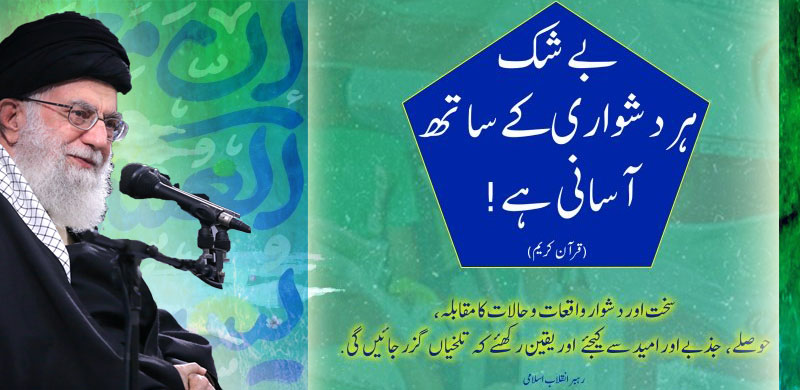 ہر دشواری کے ساتھ آسانی ہے ۔