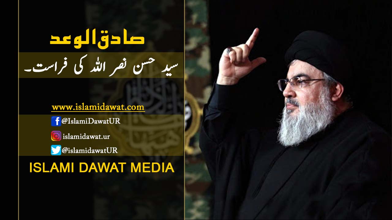 صادق الوعد | Sadiq’ul Waad