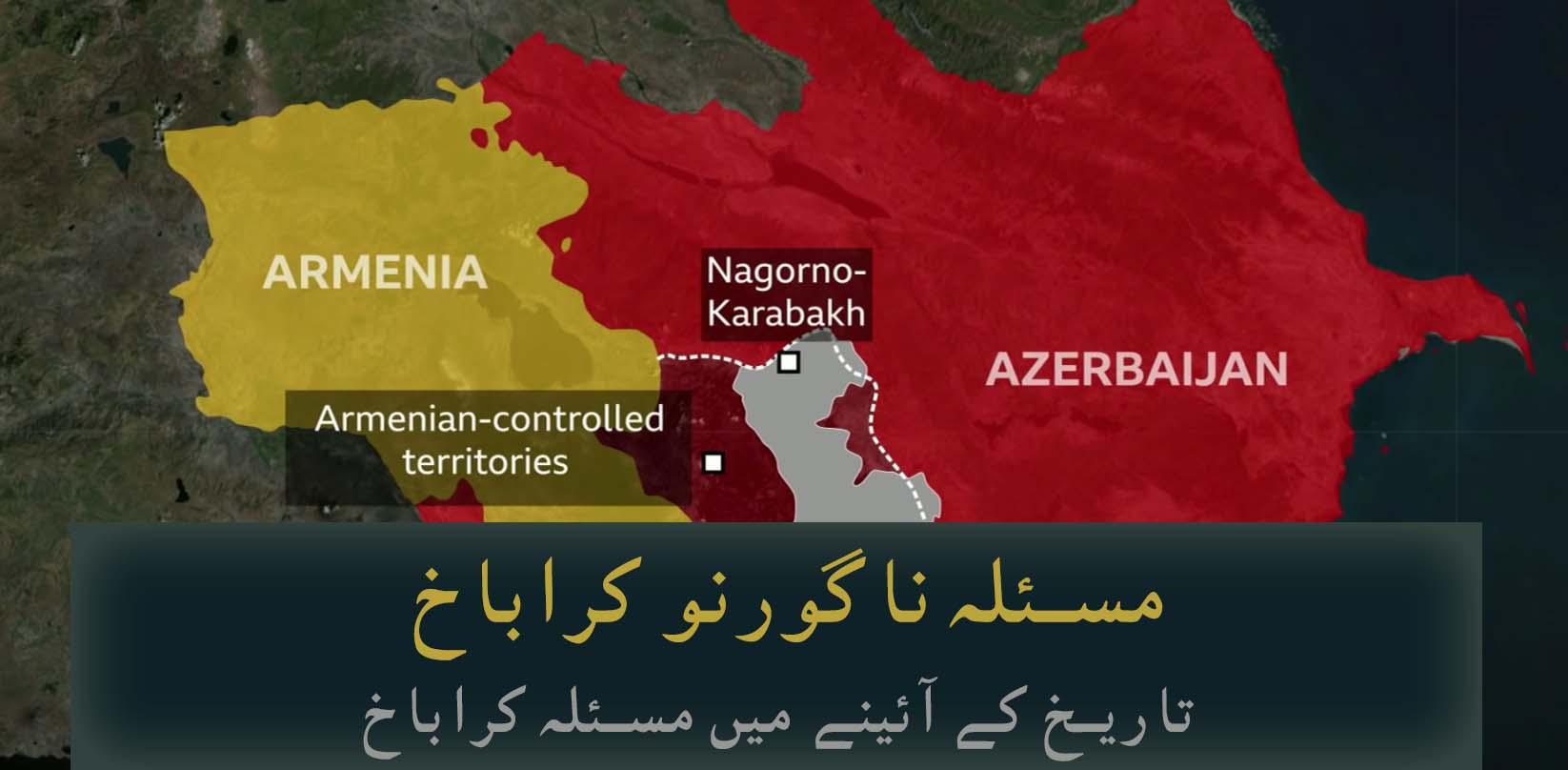 مسئلہ ناگورنو کراباخ | Masla e Nagorno Karabakh