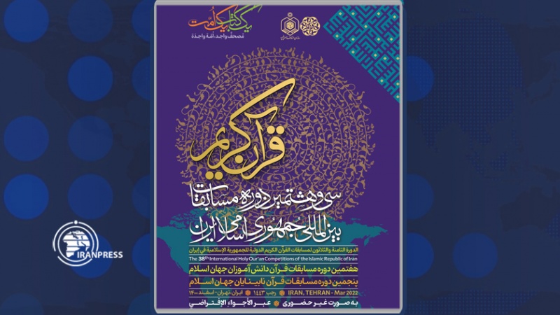 قرآن کریم کی قرائت، ترتیل اور حفظ کے بین الاقوامی مقابلوں کا آغاز جلد ہی