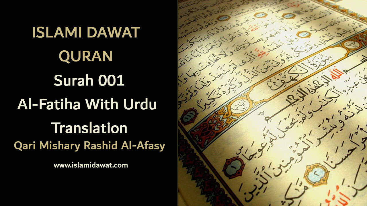 Surah Al Fatiha | Rashid Mishary Al-Afasy | Islami Dawat Video