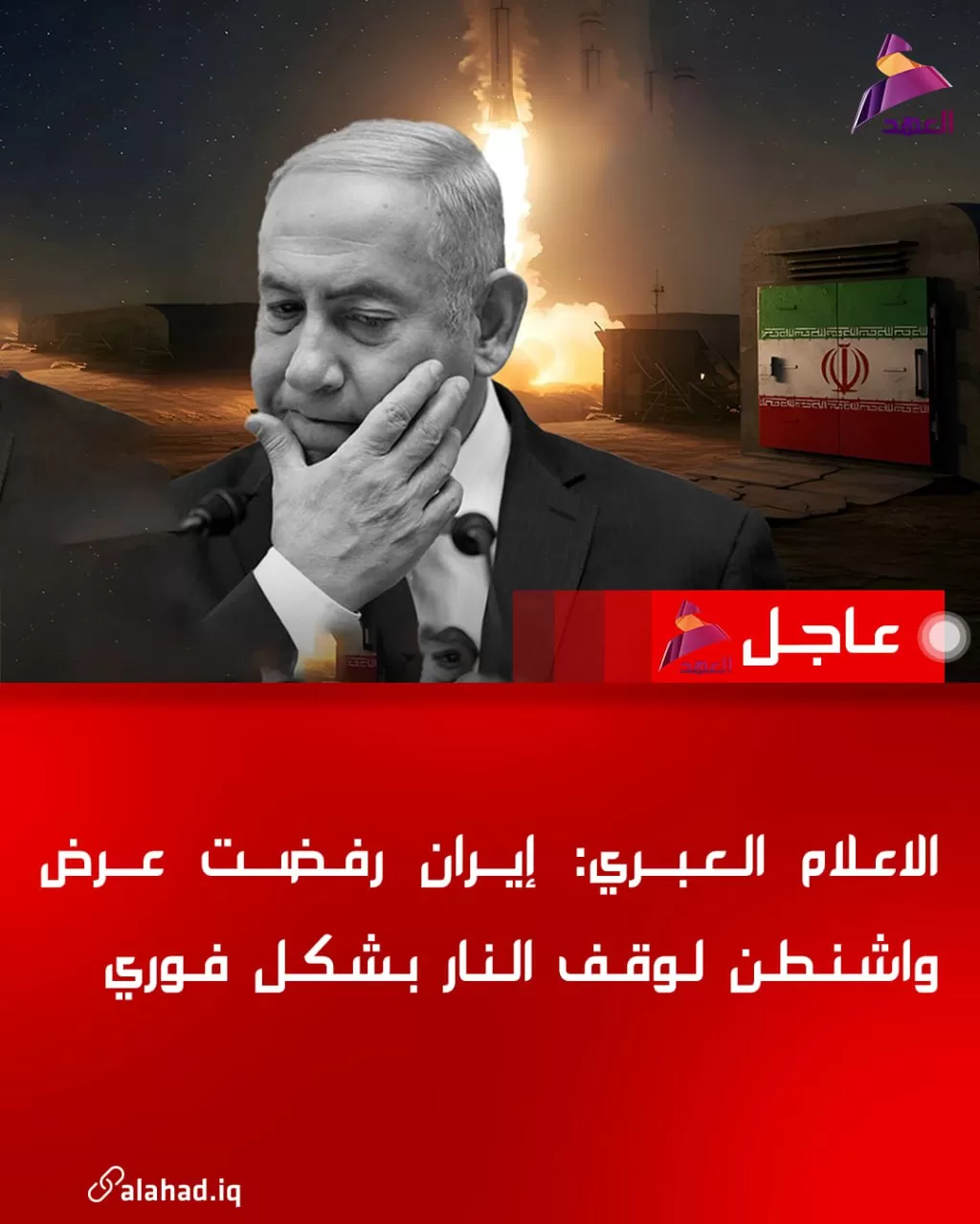 عبرانی میڈیا: ایران نے واشنگٹن کی فوری جنگ بندی کی پیشکش مسترد کر دی۔