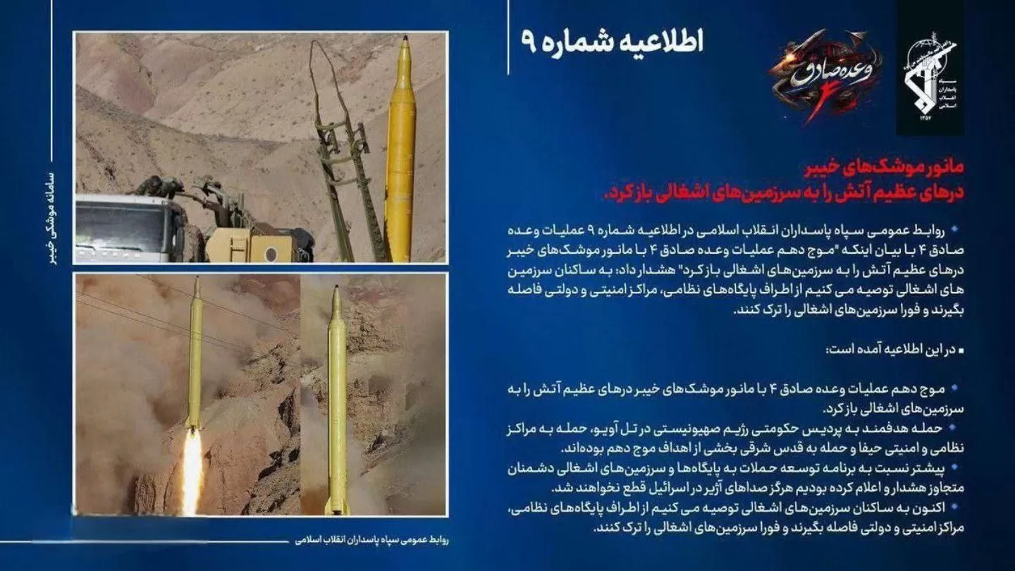 ایرانی پاسداران انقلاب کا سرکاری بیان